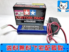 買取 タミヤ　ニカドバッテリー 7.2V カスタムパック 充電器セット