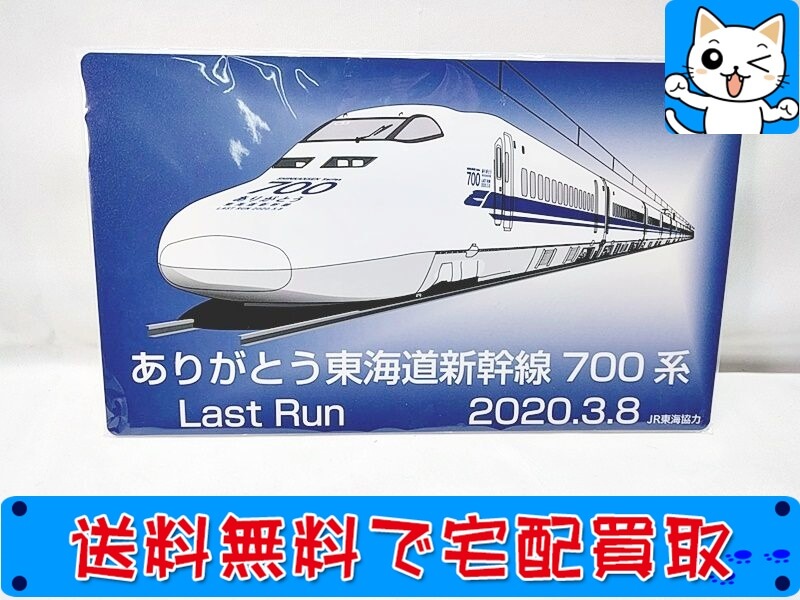 鉄道グッズ全国無料宅配買取