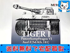 MFH　1/35　タイガー1　E型　初期型　MK003