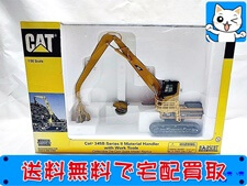ノースコット　1/50　CAT 345B シリーズ II Material Handler with Work Tools　55080