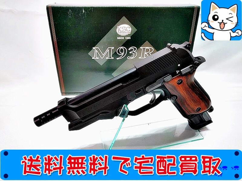 KSC　M93R　プロトタイプ　未発火　木製グリップ　JASG　モデルガン