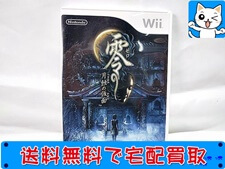 Wii　零-月蝕の仮面-