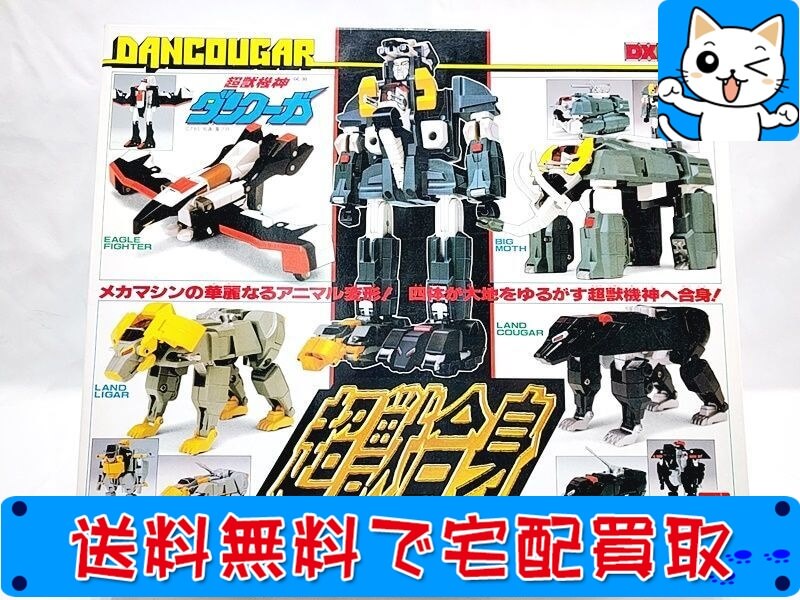 DX超合金 GC-30 超獣機神ダンクーガ 超獣合身 フィギュアのお買取実績あり!レトロなおもちゃも実は高額かもしれません、ぜひお気軽にお問い合わせください。