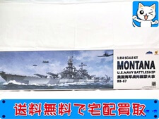 ベリーファイア　1/350　アメリカ海軍 戦艦モンタナ BB-67