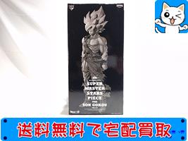 一番くじ　ドラゴンボール超 SUPER MASTER STARS PIECE DB.01 孫悟空 ver. 1.5 買取
