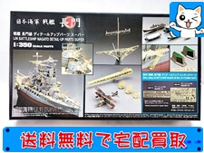買取 ハセガワ　1/350　戦艦 長門級　ディティールアップパーツ