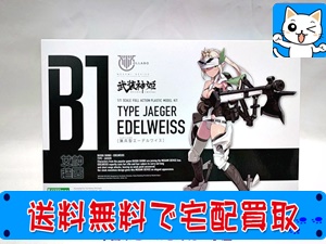 買取 コトブキヤ　1/1　メガミデバイス コラボ 武装神姫 　猟兵型エーデルワイス KP476
