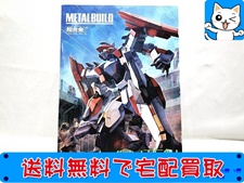 高額買取！METAL BUILD　フルメタル・パニック　レーバテイン 