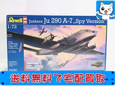 買取　レベル|Revell　1/72 ユンカース Ju290A-7 偵察機 04285