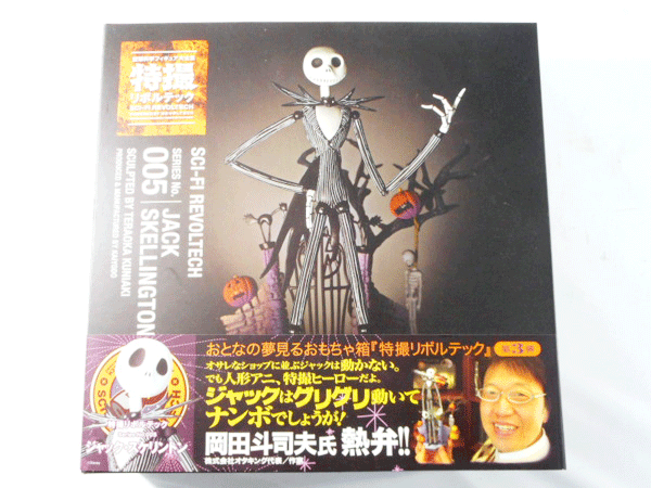 買取　海洋堂-【ジャック-スケリントン】特撮リボルテック