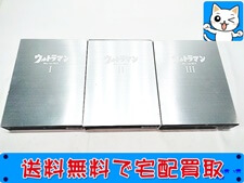ウルトラマン ブルーレイBOX Ⅰ・Ⅱ・Ⅲ 全3セット(未開封) フィギュア 買取