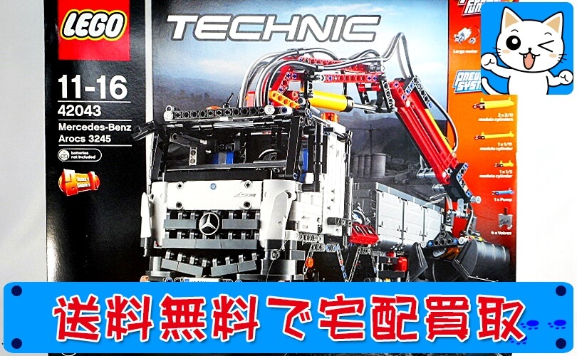 買取　レゴテクニック LEGOTECHNIC 42043 メルセデス・ベンツ アロクス  