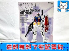 買取 GUNDAM FIX METAL COMPOSITE #1009 RX78-2 ガンダム