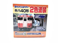 買取 Bトレ キハ40形 2色塗装