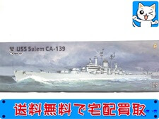 ベリーファイア　1/350　米海軍 重巡洋艦 USS セーラム CA-139