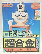 ポピー超合金買取