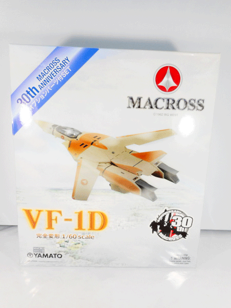 ヤマト-1-60-マクロス【完全変形-VF-1D】