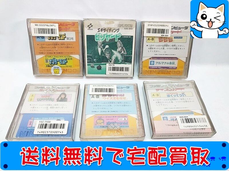 買取 ファミコン ディスクシステム用ソフト　エキサイティングビリヤード他　ゲームセット
