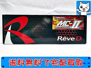 ReveD　GSK GSII EVO.用 コンバージョンキット MC-II