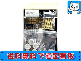 MK1デザイン　1/32　UHU ウーフー ディテールアップ パーツ　買取