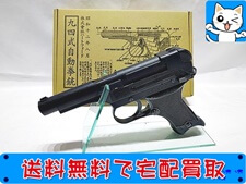 HWS　九四式自動拳銃　SPG　モデルガン