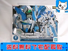 ガンプラ RG　ガンダムベース限定　ユニコーンガンダム ペルフェクティビリティ
