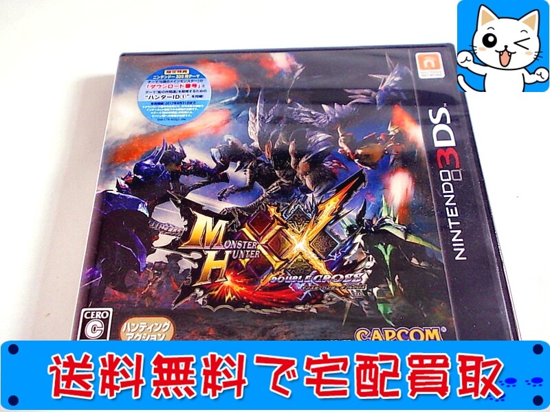 買取　ニンテンドー3DSソフト カプコン モンスターハンターダブルクロス