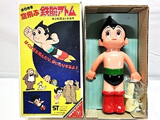 買取 ヨネザワ　空飛ぶ 鉄腕アトム　歩行付き