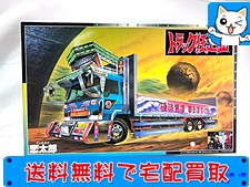 買取　アオシマ　1/32　デコトラ　トラック狂走曲　恋太郎