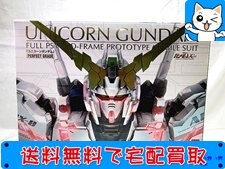 ガンプラ PG　ユニコーンガンダム