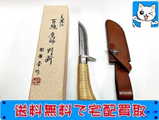 買取 関兼常作　百錬　鷹師　野断