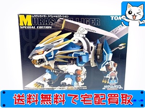 トミー ゾイド ムラサメライガースペシャルエディション