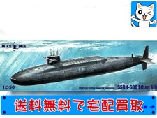 ミクロミル　1/350　SSBN-608 イーサン・アレン 弾道ミサイル原子力潜水艦