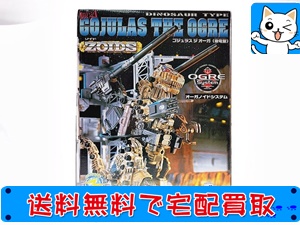タカラ 1/72 ゾイド ゴジュラス・ジ・オーガ 恐竜型