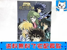 聖闘士星矢　冥王 ハーデス十二宮編　ビジュアルステージ・アナリシスステージ