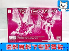 MG　V2ガンダム Ver.Ka用 拡張エフェクトユニット　光の翼 買取