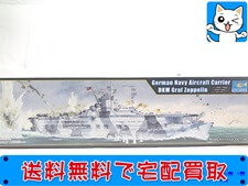 トランペッター 1/350 ドイツ海軍 航空母艦 グラーフツェッペリン 05627