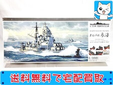 買取　アオシマ 1/350 日本海軍 重巡洋艦 鳥海 