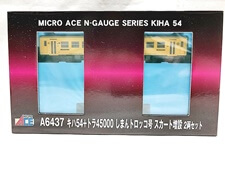 買取価格 マイクロエース A6437 キハ54+トラ45000 しまんトロッコ号 スカート増設 2両セット 鉄道模型
