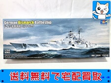 トランペッター　1/350　ドイツ海軍 戦艦 ビスマルク　05358