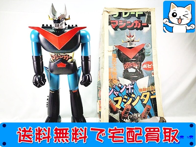 ジャンボマシンダー　買取　ソフビ　当時物