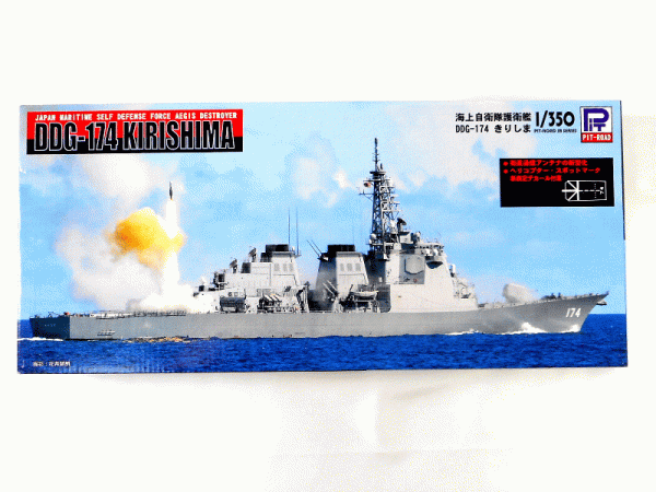 ピットロード 1/350 海上自衛隊イージス護衛艦 DDG-174 きりしま