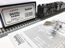 天賞堂 51014 9600形蒸気機関車 北海道タイプ 切詰デフ・凸型テンダー 買取