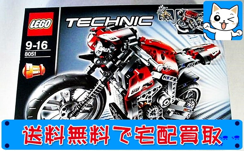 買取　レゴテクニック LEGOTECHNIC 8051 モーターバイク