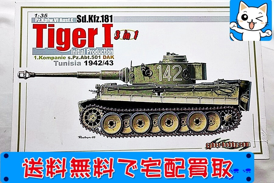 戦車・軍用車両 のプラモデルをお買取りいたしました!ありがとうございます!