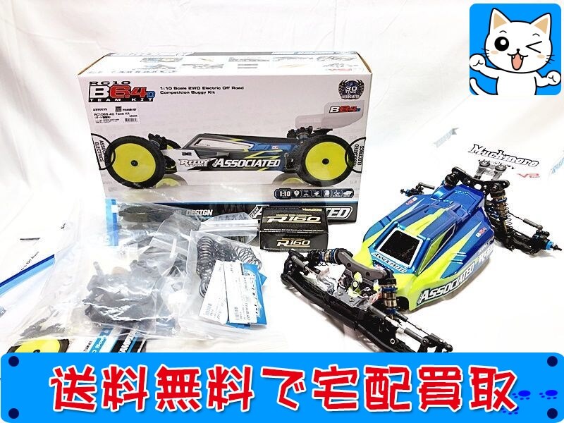 チームアソシエイテッド RC 買取 | おもちゃ買取ドットJP