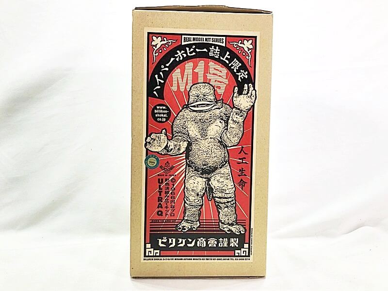 M1号のソフビを高価買取いたします。