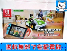 買取 ニンテンドースイッチ　マリオカート ライブ ホームサーキット　ルイージセット