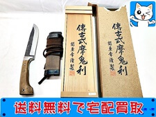 買取 関兼常作　傳古式摩鬼利　マキリ　ナイフ　ナタ