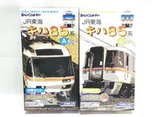 買取 Bトレインショーティー　JR東海 キハ85系Aセット・Bセット　2個セット